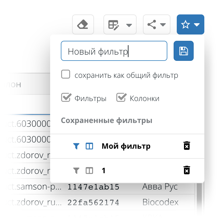 Всплывающее окно сохранения фильтров и колонок